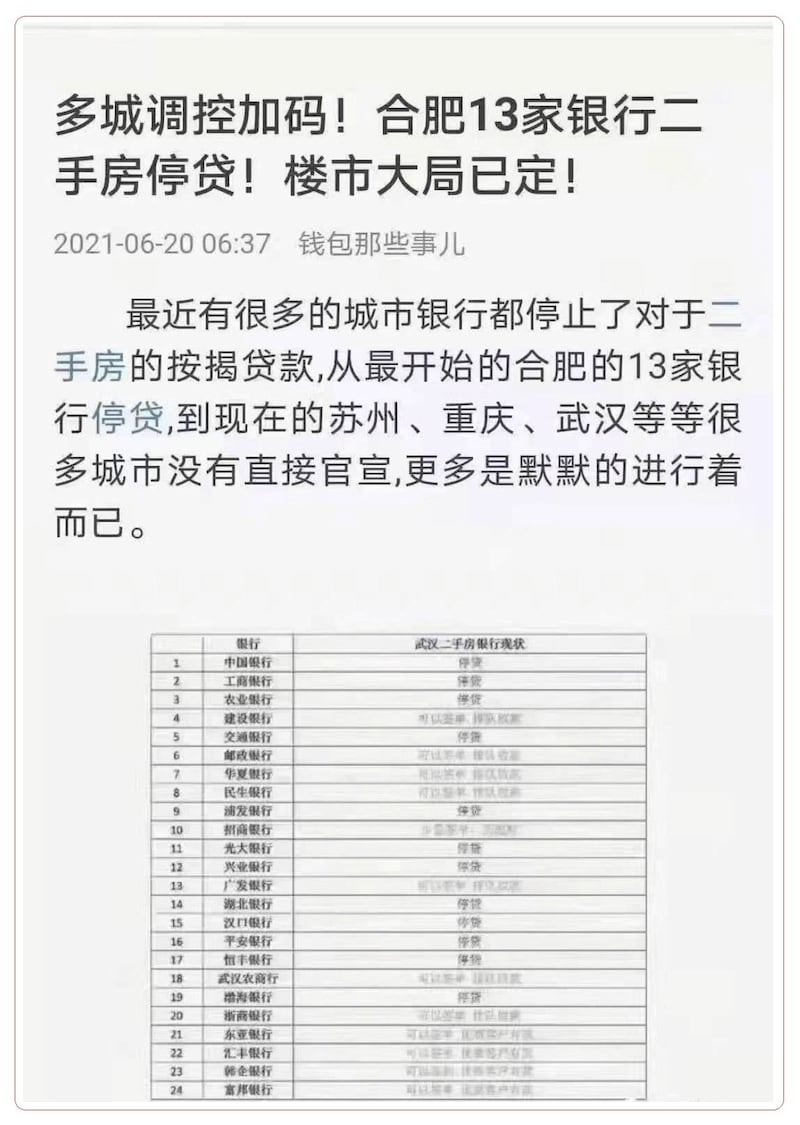 合法13家银行停止二手房贷款。(网页截图)