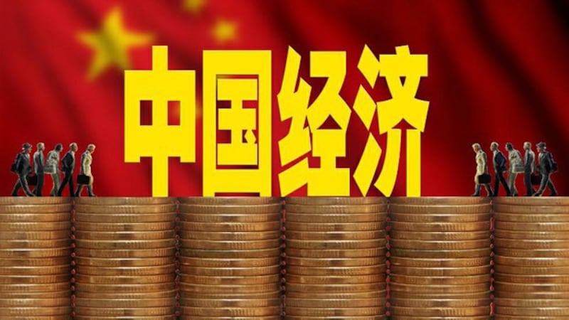 中国经济(Public Domain)