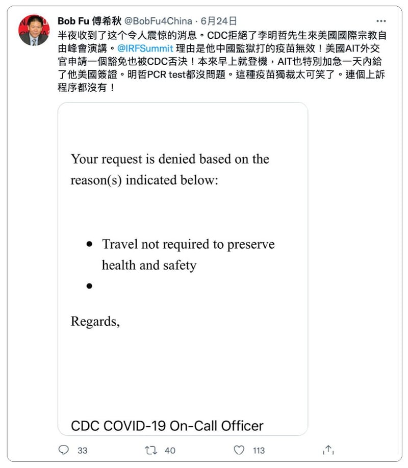邀请李明哲赴美“感恩之行”的对华援助协会创始人傅希秋,对美国CDC否决李明哲豁免申请,感到惊讶与不解,并在推特公布CDC的回函。(傅希秋脸书)