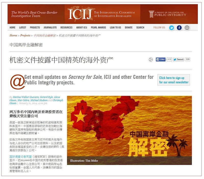 美国独立新闻组织“国际调查记者联盟”发布报告，披露中共高层习近平、胡锦涛等人的近亲在海外开设秘密离岸公司、转移资产的内幕。（网络截图）