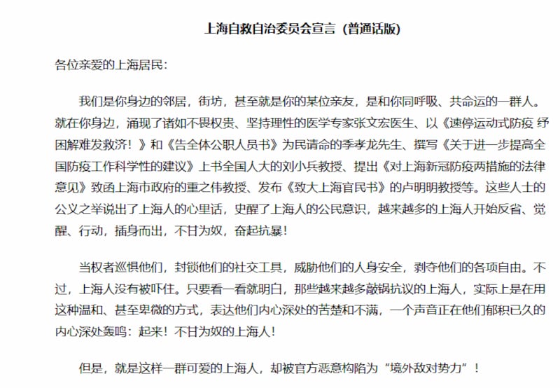 “勿甘为奴” 上海自救自治委员会发布宣言。(网站截图)