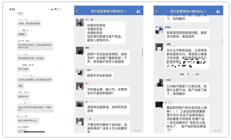 网上流传恒大财富微信企业群聊天记录。(网络照片)