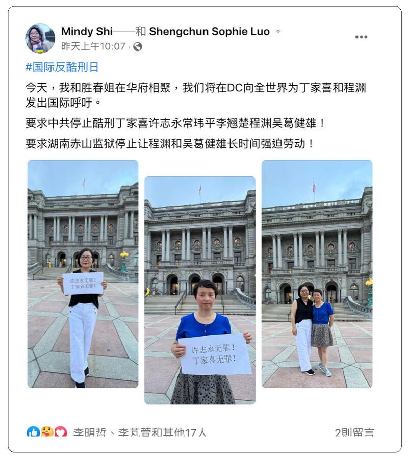 李明哲原订27日受邀出席美国国会议员史密斯主持的听证,与中国维权律师丁家喜妻子罗胜春,和中国非政府组织“长沙富能”负责人程渊的妻子施明磊,同台阐述中国人权状况。但因李明哲赴美受阻缺席。(施明磊脸书)