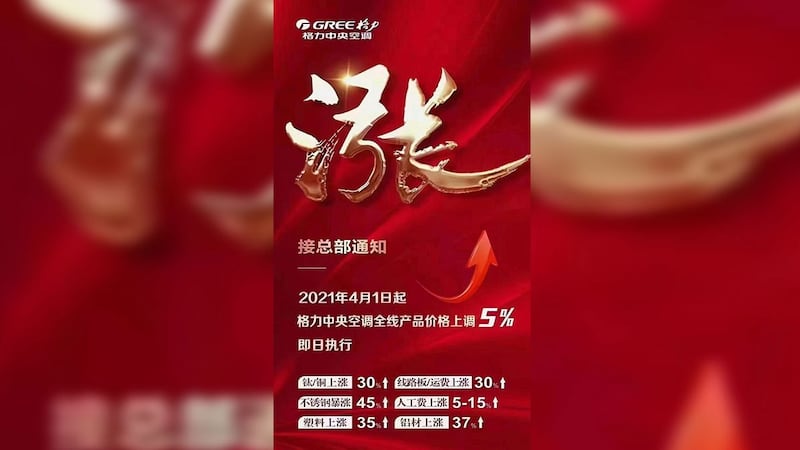 格力中央空调4月1日起全线产品价格涨5%。（网络图片）