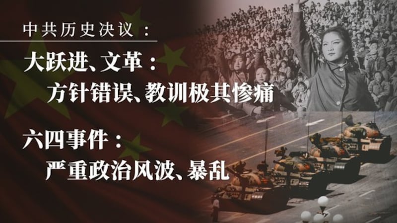 中共公布第三份历史决议(自由亚洲电台制图)