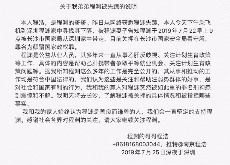 关于我弟弟程渊被失踪的说明。(推特图片/ 杨占青@yangzhanqing )
